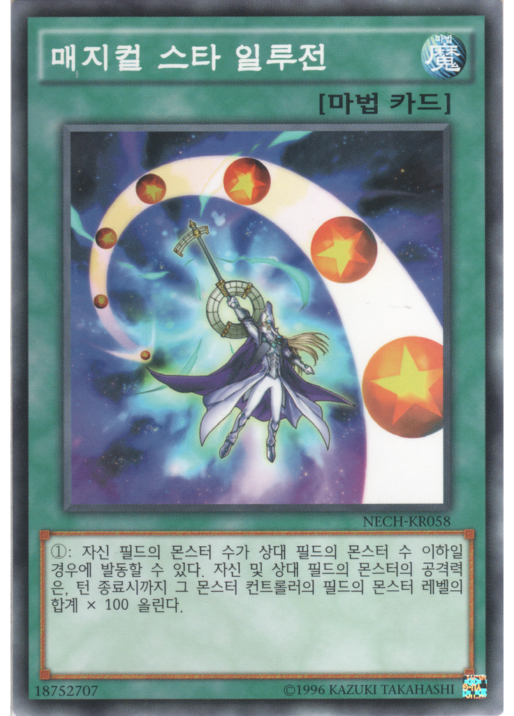 매지컬 스타 일루전 (Common Unlimited)