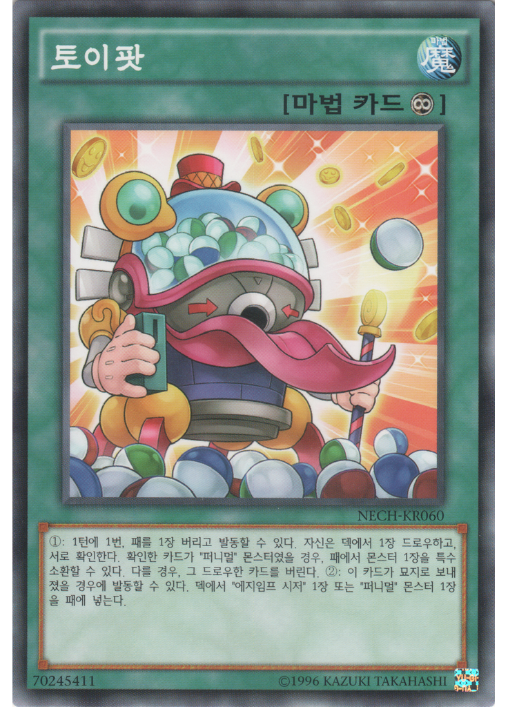 토이팟 (Common Unlimited)