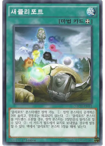 새클리포트