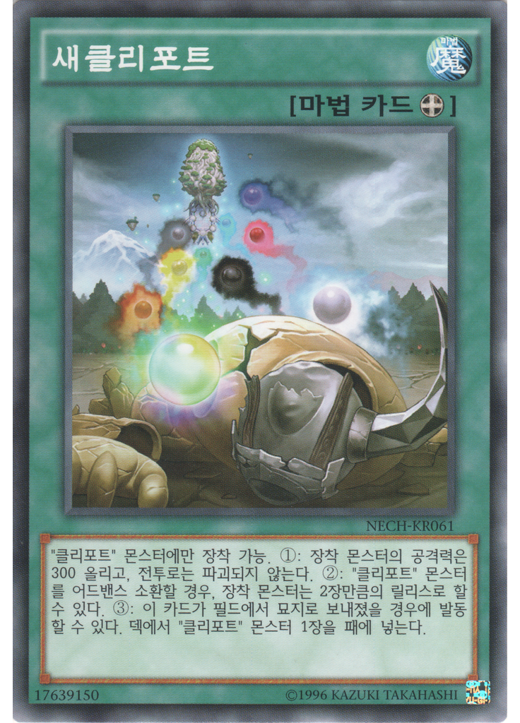 새클리포트 (Common Unlimited)