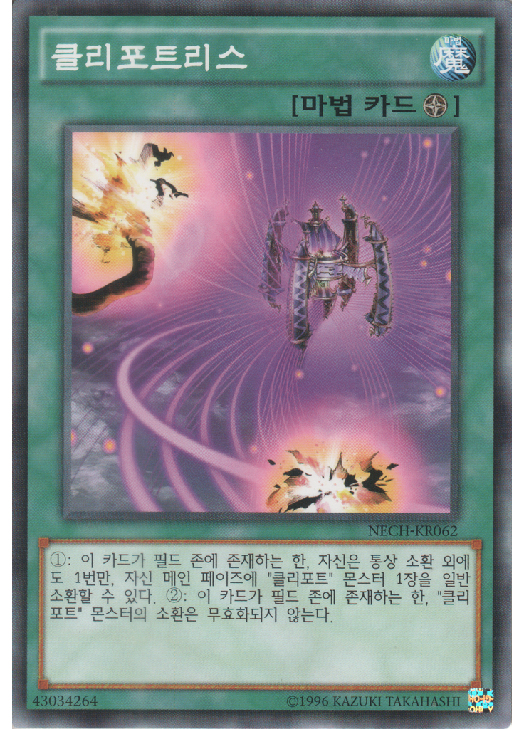 클리포트리스 (Common Unlimited)