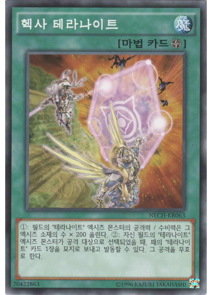 헥사 테라나이트 (Common Unlimited)