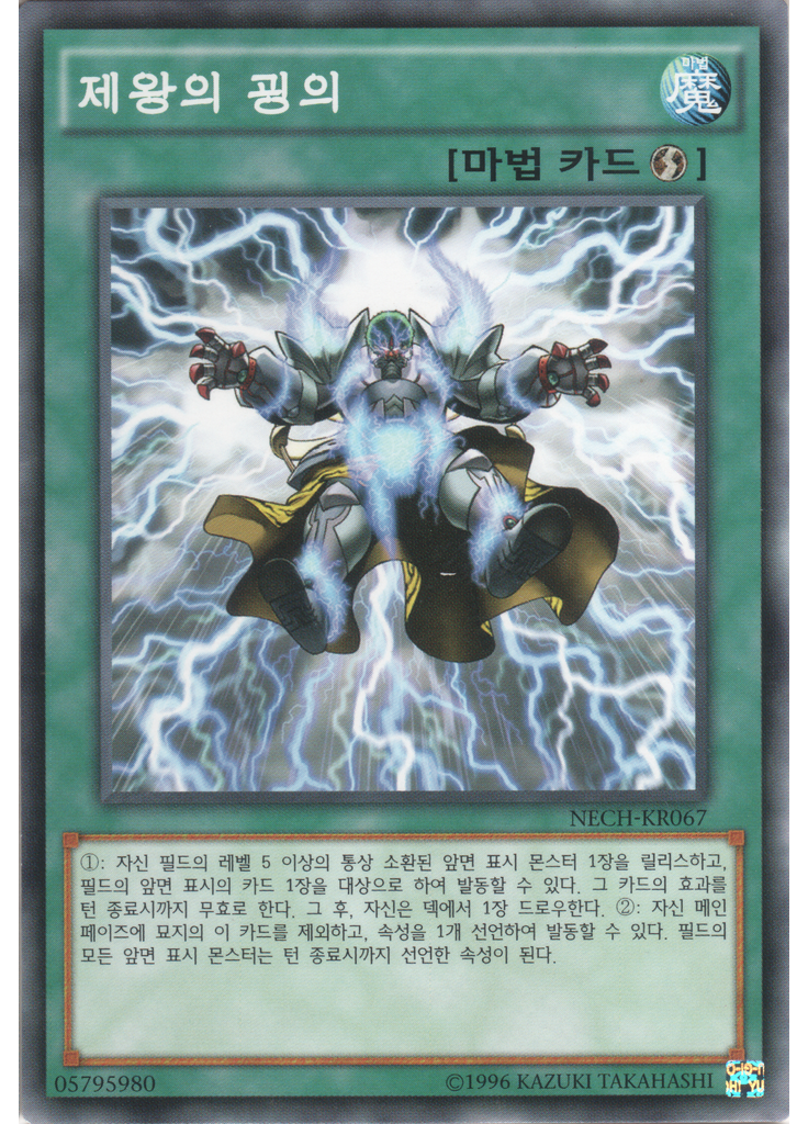 제왕의 굉의 (Common Unlimited)