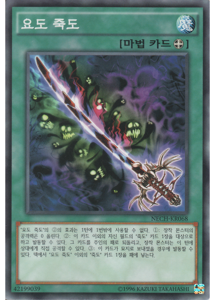 요도 죽도 (Normal Rare Unlimited)