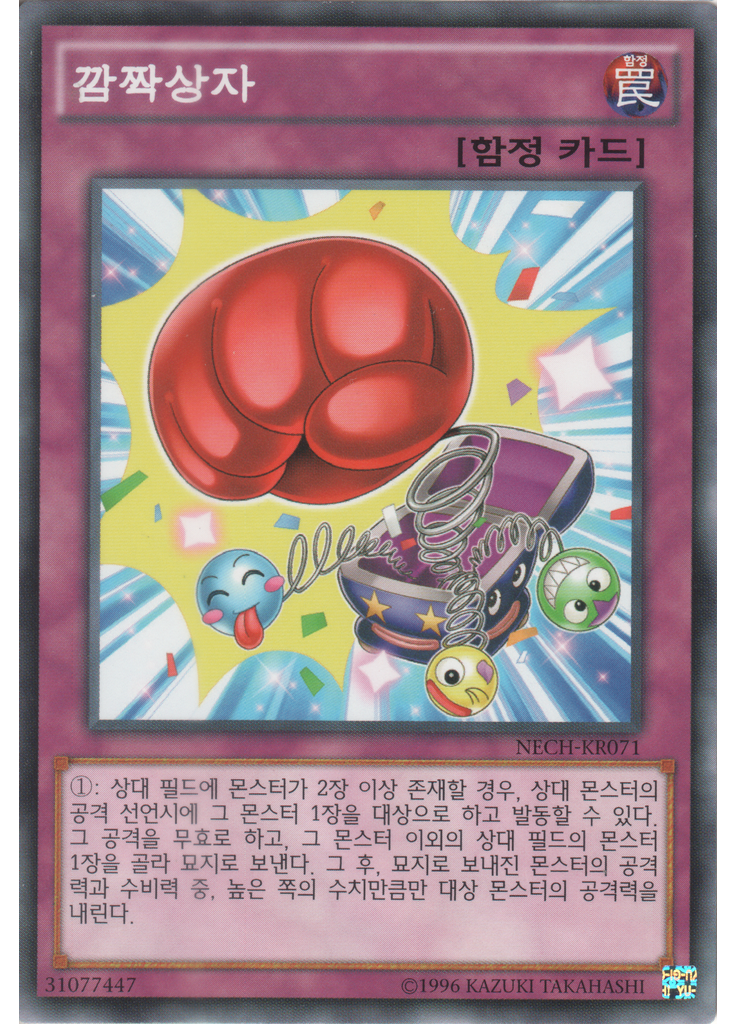 깜짝상자 (Common Unlimited)