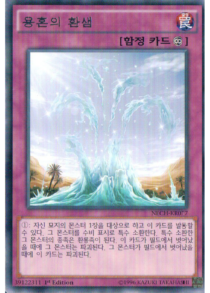 용혼의 환샘