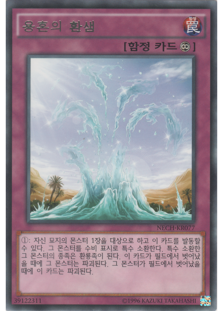 용혼의 환샘 (Rare Unlimited)