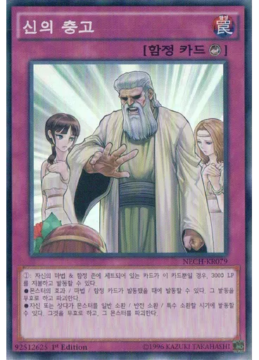 신의 충고