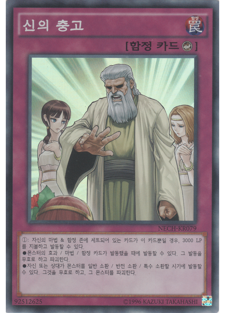 신의 충고 (Super Rare Unlimited)
