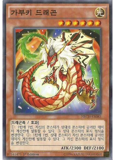 가부키 드래곤 — The New Challengers