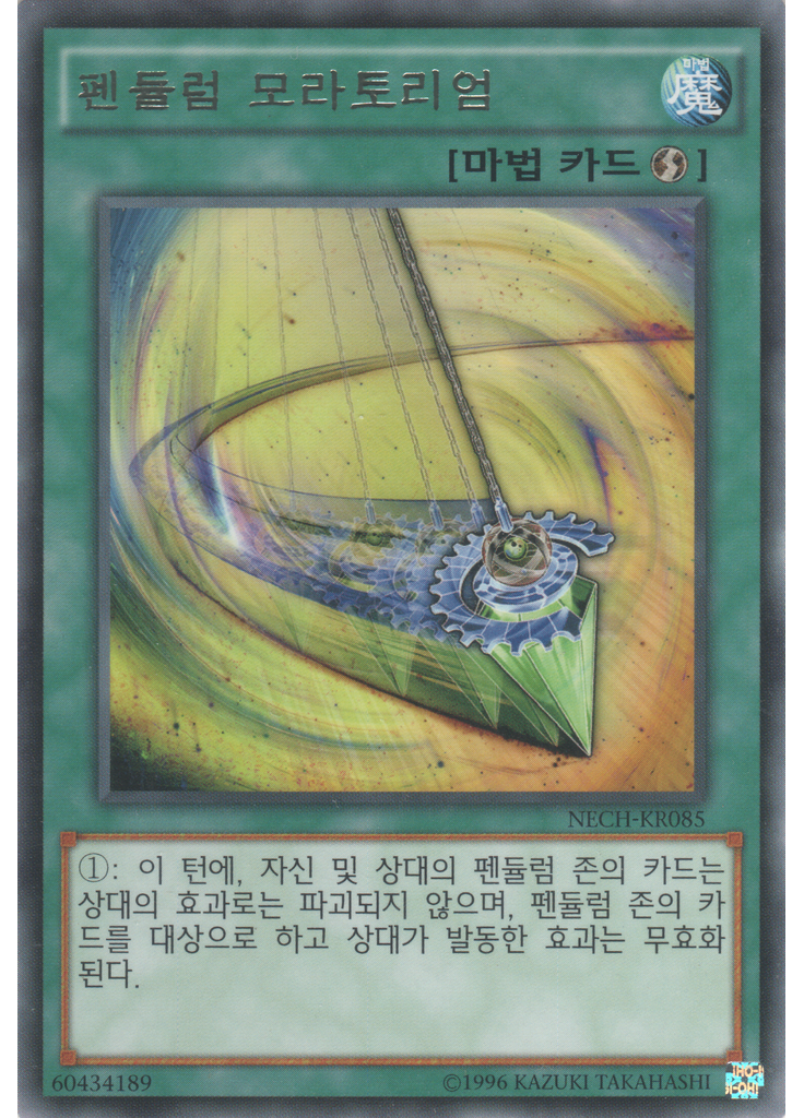 펜듈럼 모라토리엄 (Rare Unlimited)