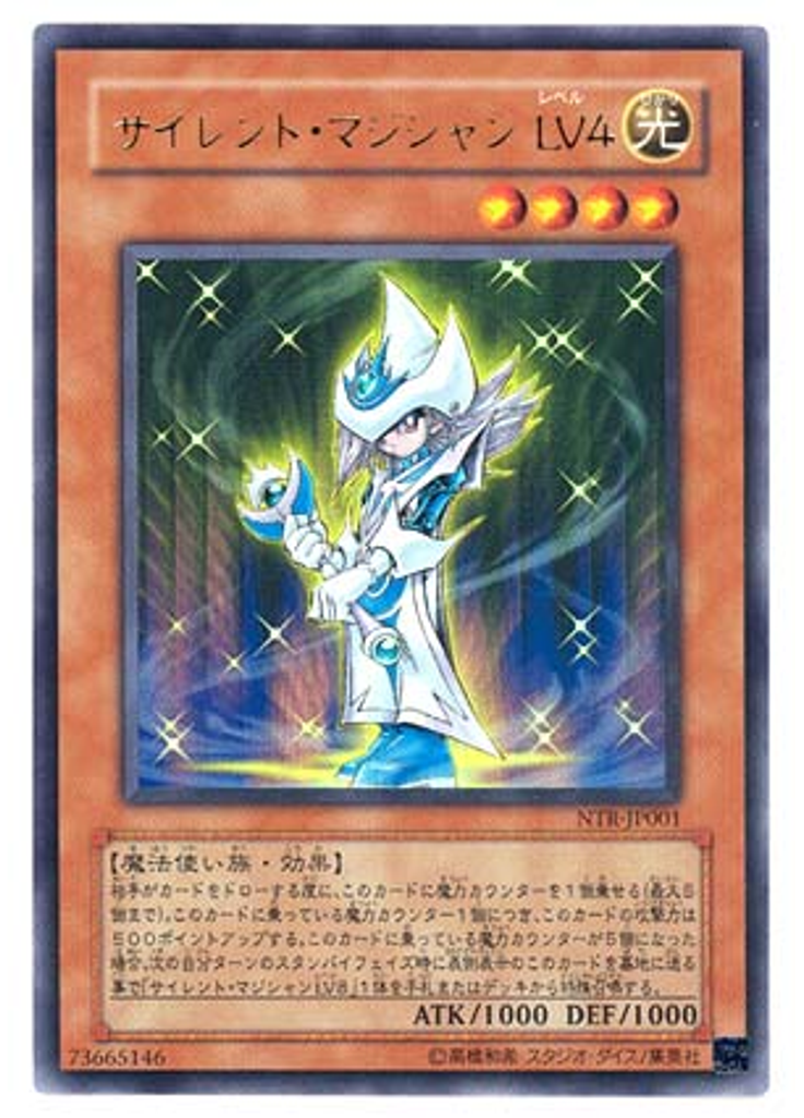サイレント・マジシャン ＬＶ４
