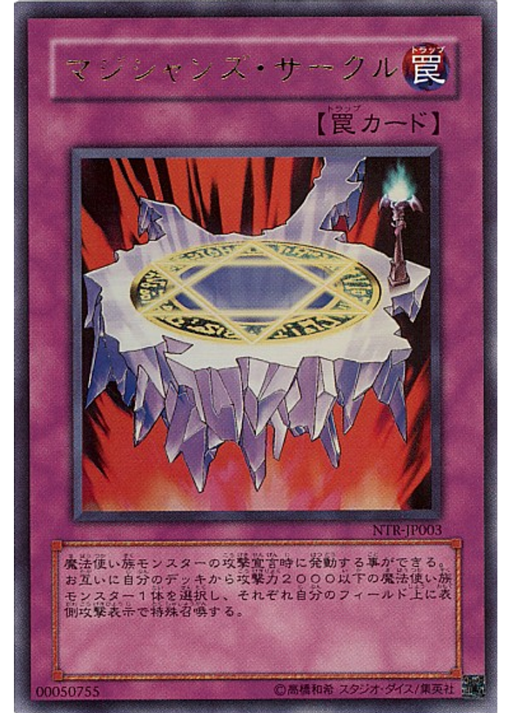 マジシャンズ・サークル