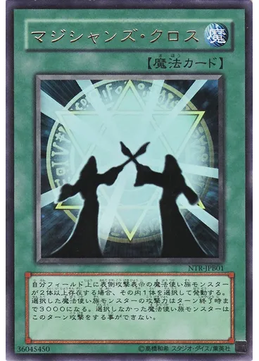 マジシャンズ・クロス — Yu-Gi-Oh! Nightmare Troubadour Game Guide promotional card