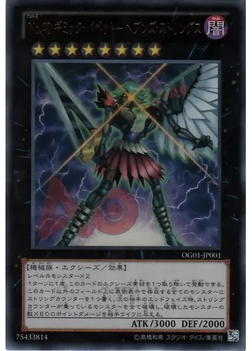 Ｎｏ．４０ ギミック・パペット－ヘブンズ・ストリングス — Numbers Guide promotional card