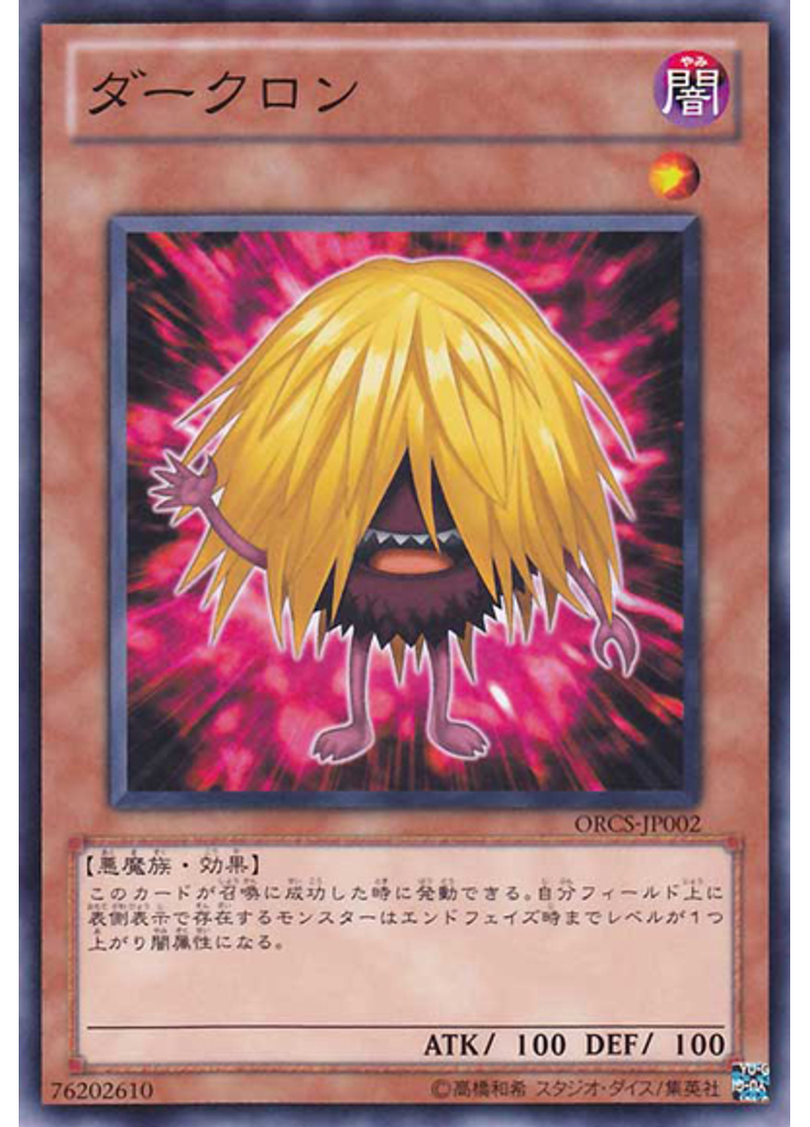 ダークロン