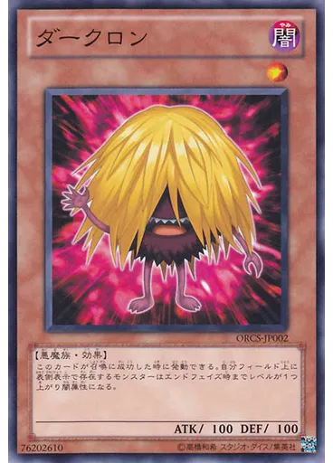 ダークロン