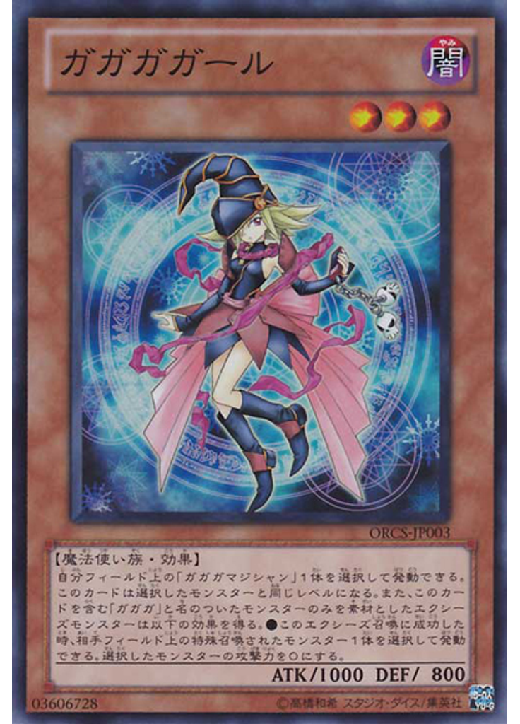 ガガガガール