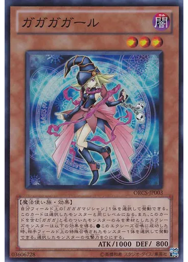 ガガガガール