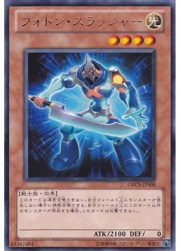 フォトン・スラッシャー