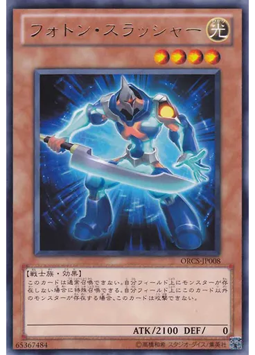 フォトン・スラッシャー