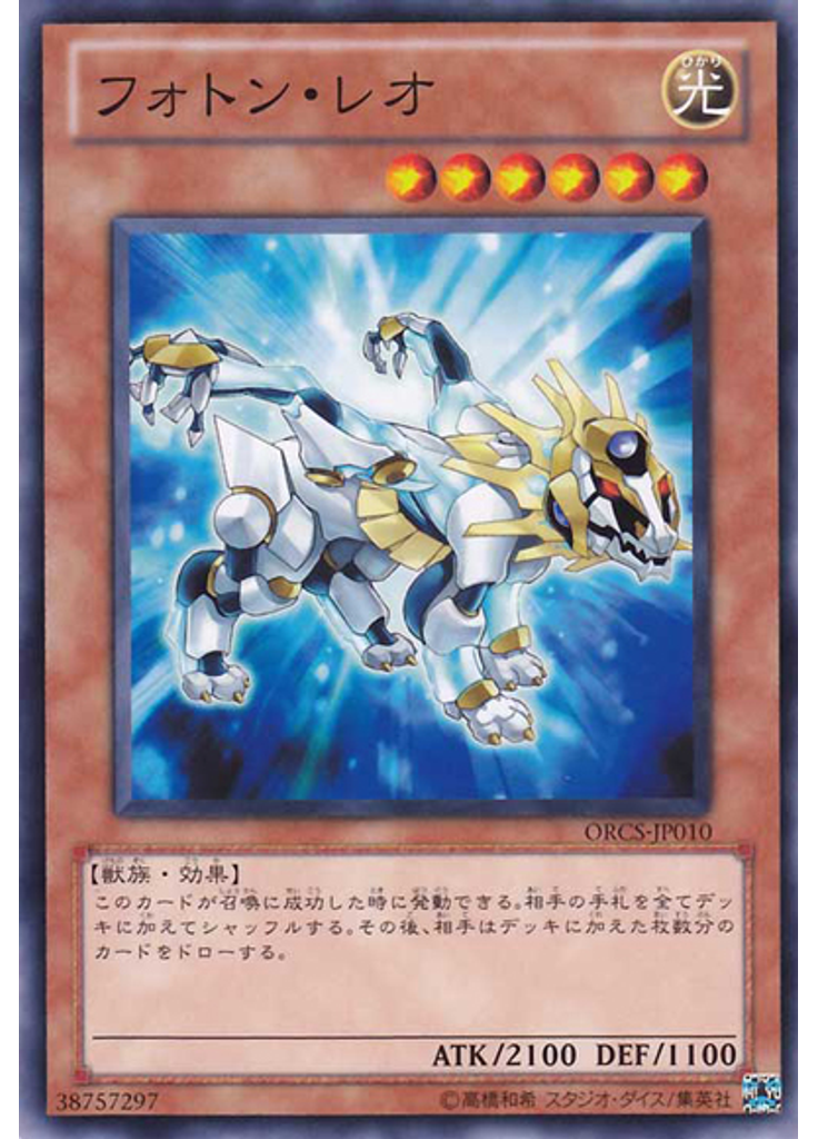 フォトン・レオ