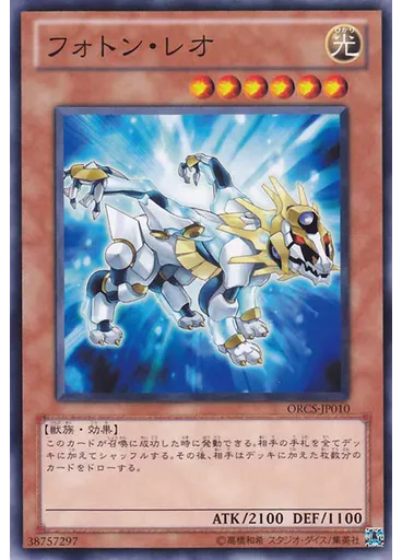 フォトン・レオ