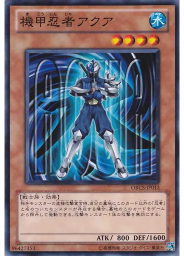 機甲忍者アクア