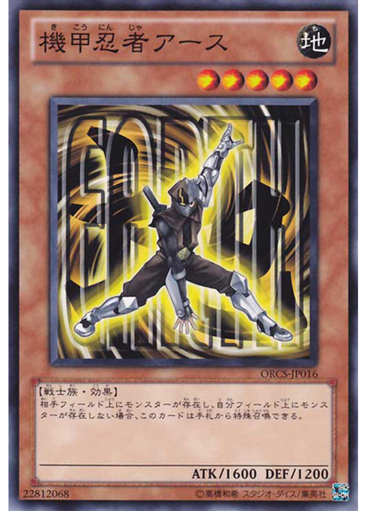 機甲忍者アース