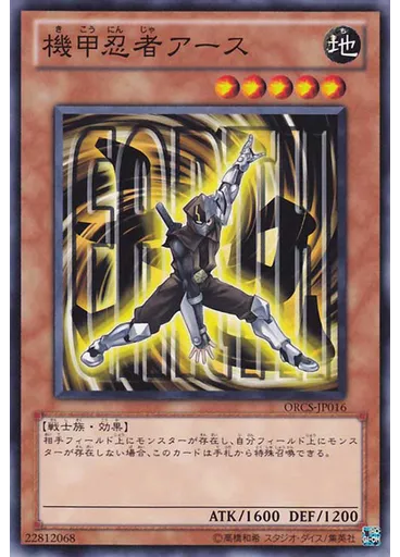 機甲忍者アース