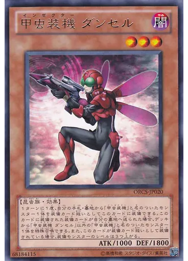 甲虫装機 ダンセル — Order of Chaos