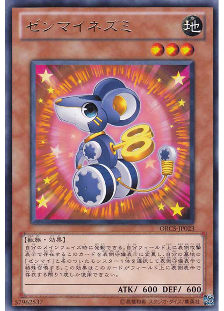 ゼンマイネズミ