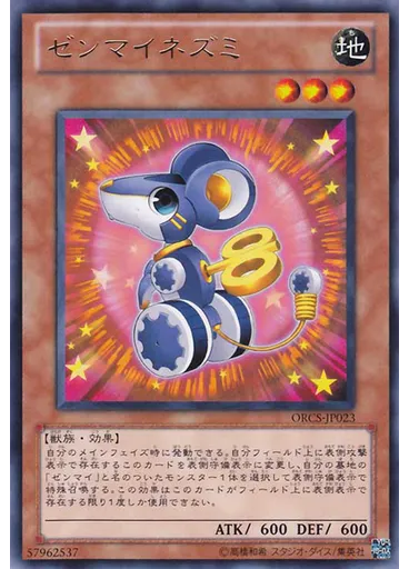 ゼンマイネズミ