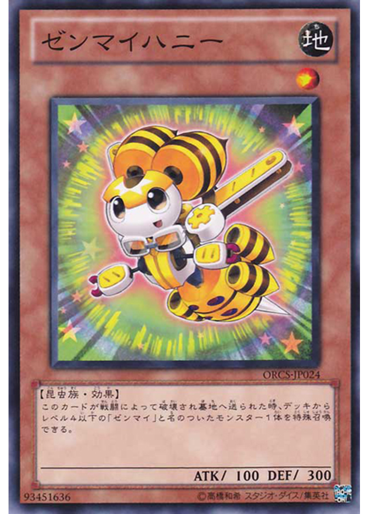 ゼンマイハニー