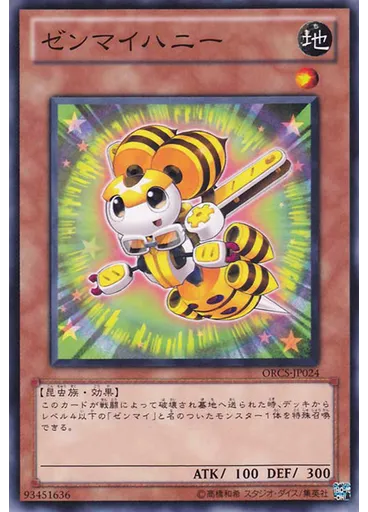ゼンマイハニー