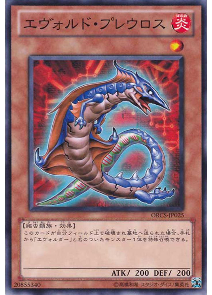 エヴォルド・プレウロス