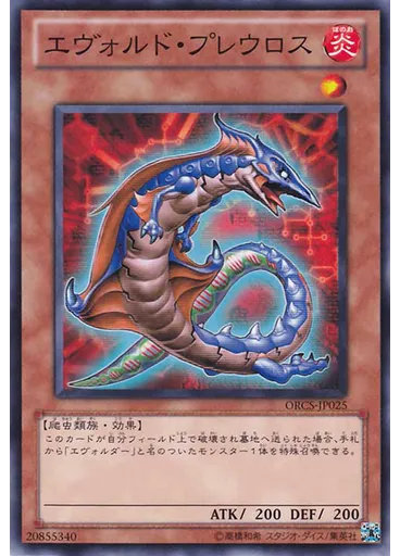 エヴォルド・プレウロス