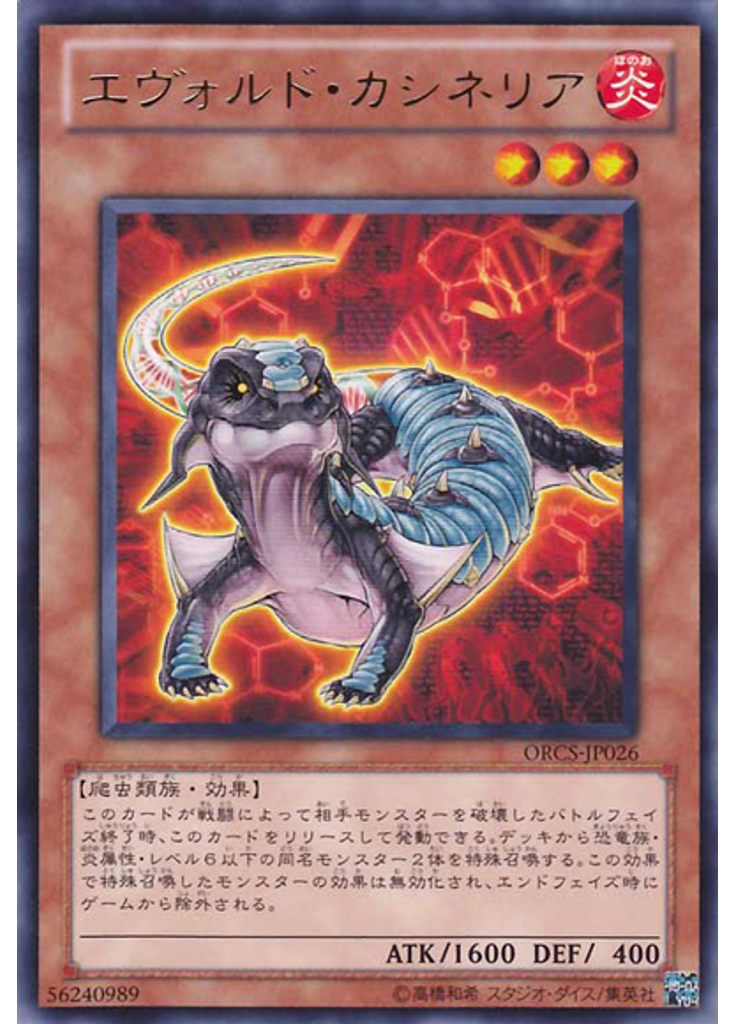 エヴォルド・カシネリア