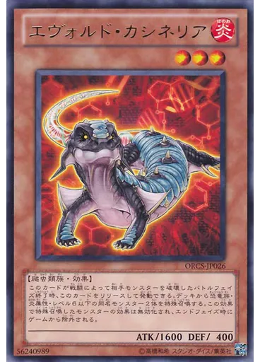 エヴォルド・カシネリア