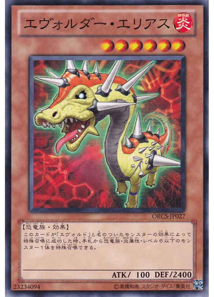 エヴォルダー・エリアス
