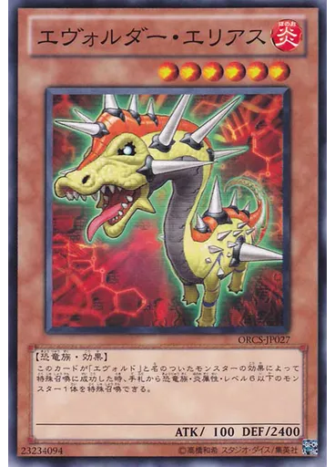 エヴォルダー・エリアス