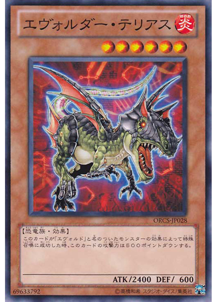 エヴォルダー・テリアス
