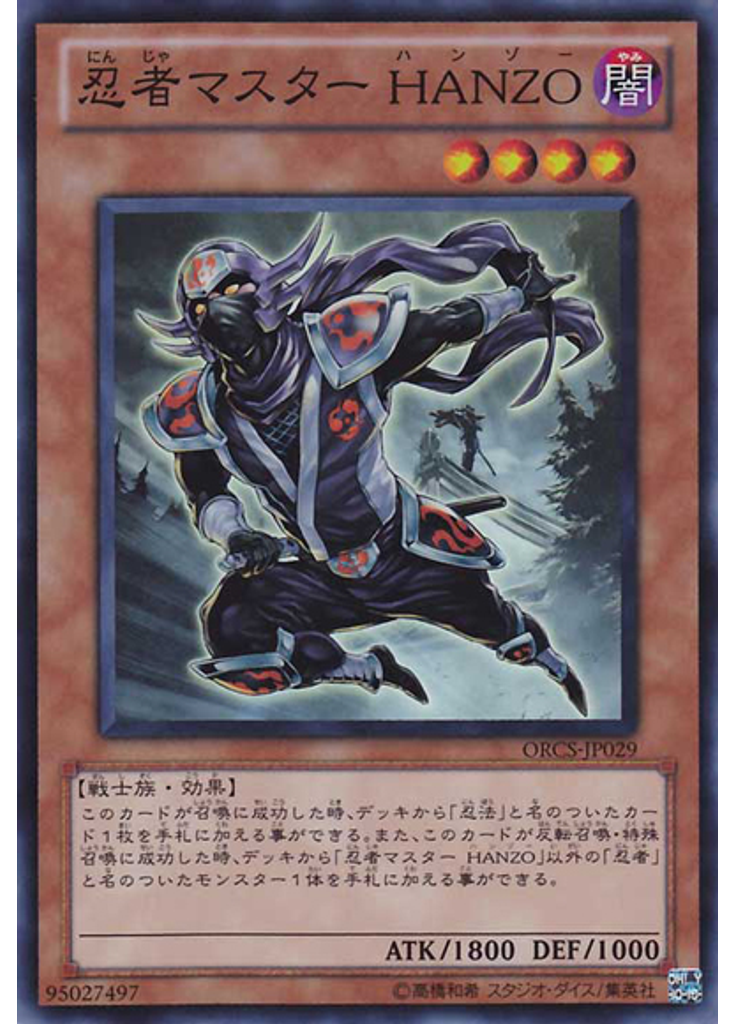 忍者マスター ＨＡＮＺＯ