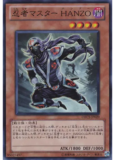 忍者マスター ＨＡＮＺＯ