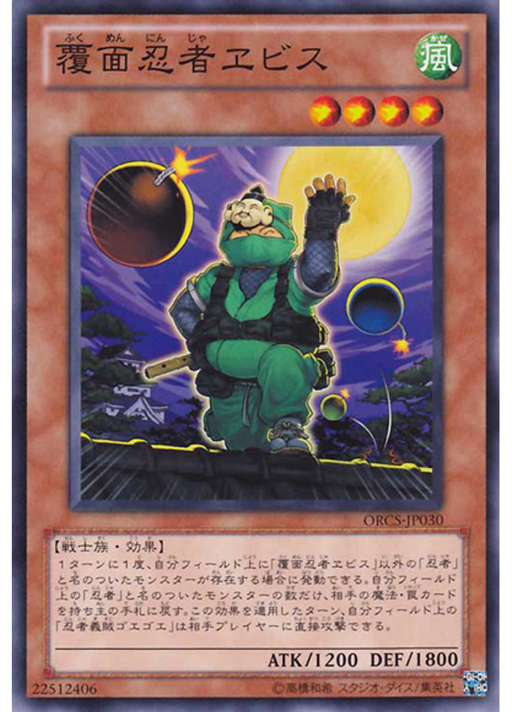 覆面忍者ヱビス