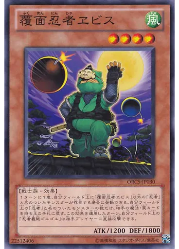 覆面忍者ヱビス