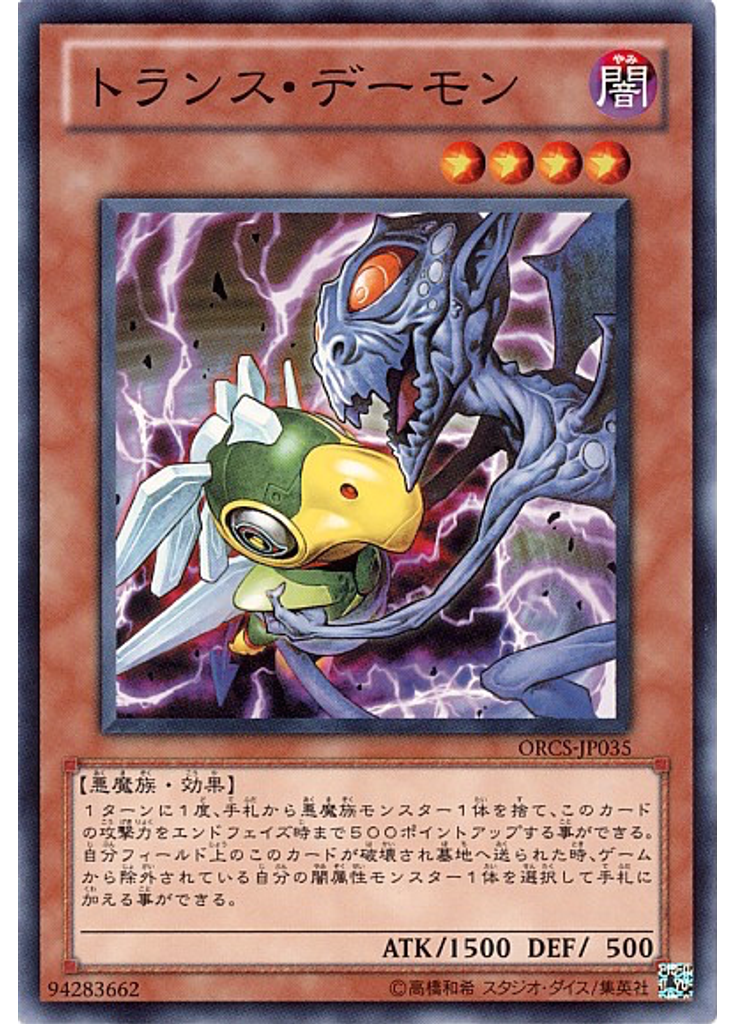 トランス・デーモン