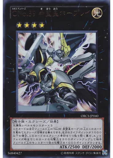 ＣＮｏ．３９ 希望皇ホープレイ