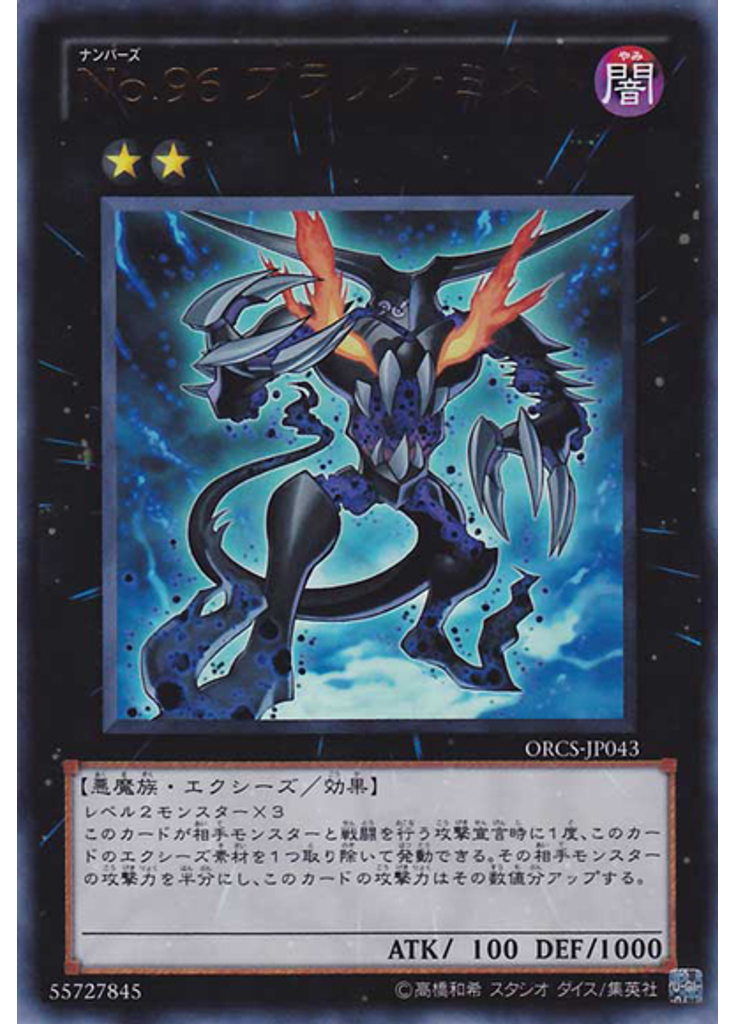 Ｎｏ．９６ ブラック・ミスト