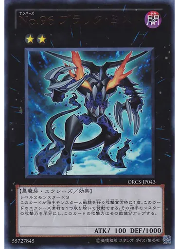 Ｎｏ．９６ ブラック・ミスト
